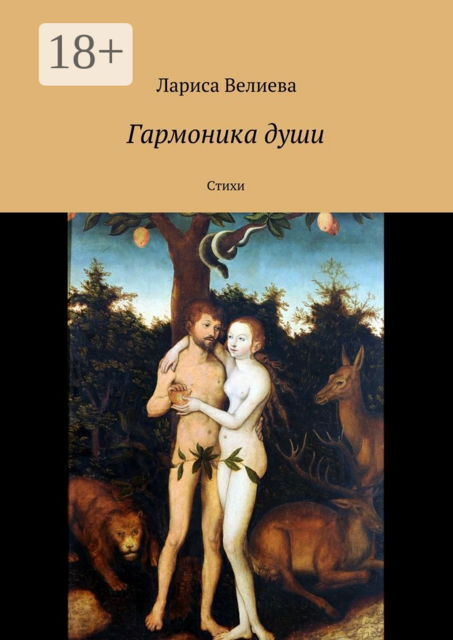 Гармоника души, Велиева Лариса