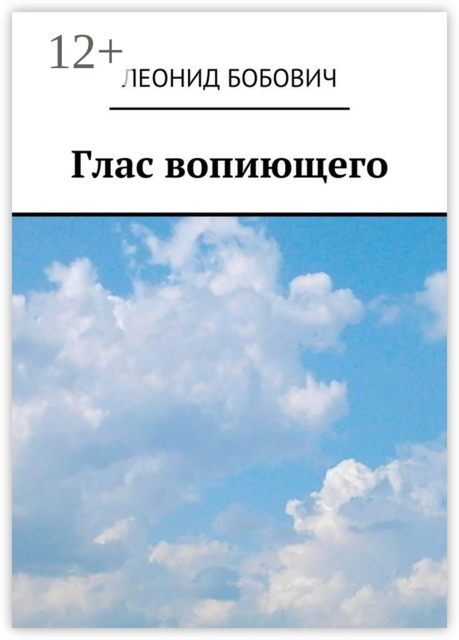 Глас вопиющего. Сделаем мир краше