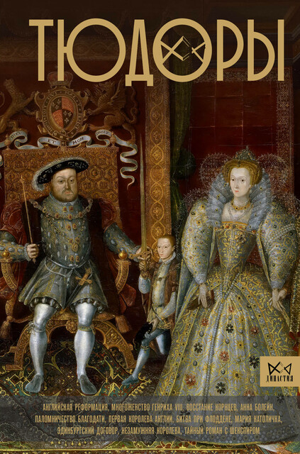 Тюдоры. Незаконные наследники престола, Ральф Моррисон