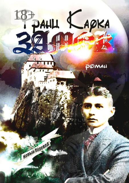 Замок