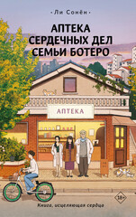 Хиты Кореи: хилинг-романы