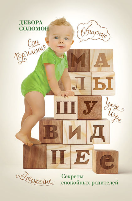 Малышу виднее