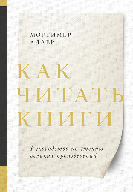 Как читать книги