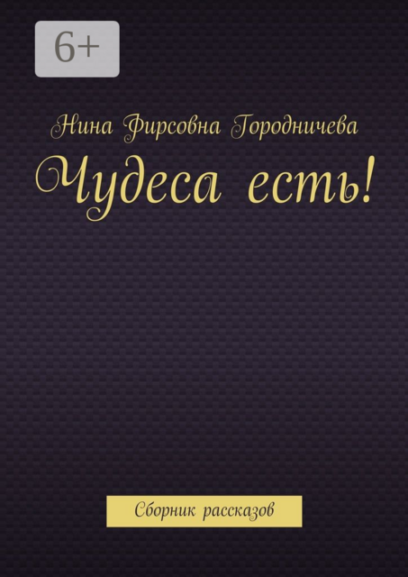 Чудеса есть!