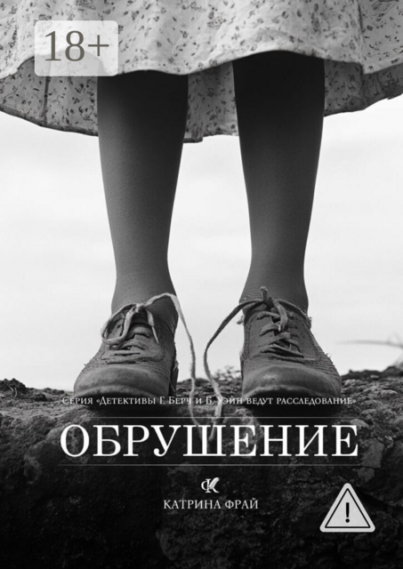 Обрушение