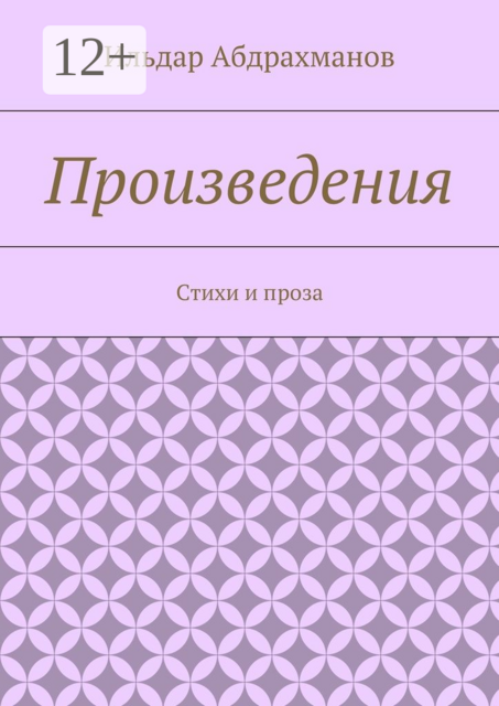 Произведения