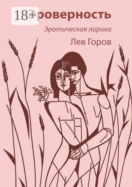 Эротичные Прозы Любимому Эротичные Прозы Любимому