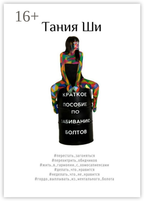 Краткое пособие по забиванию болтов