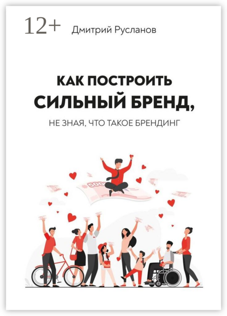 Как построить сильный бренд, не зная, что такое брендинг