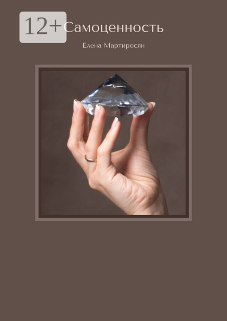 Самоценность