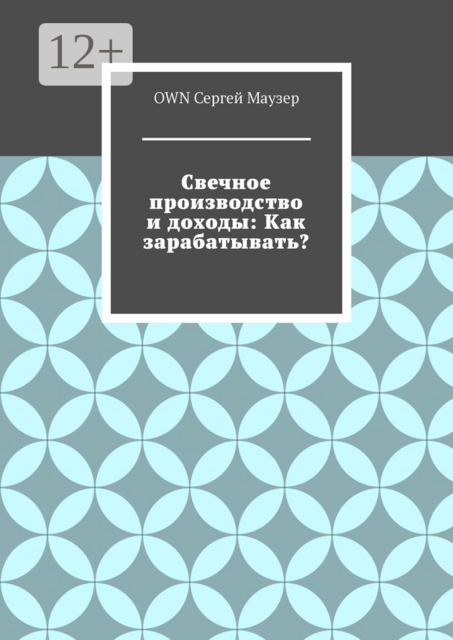 Свечное производство и доходы: Как зарабатывать