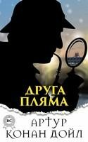 Друга пляма