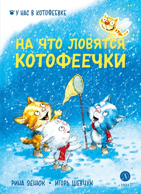 На что ловятся котофеечки