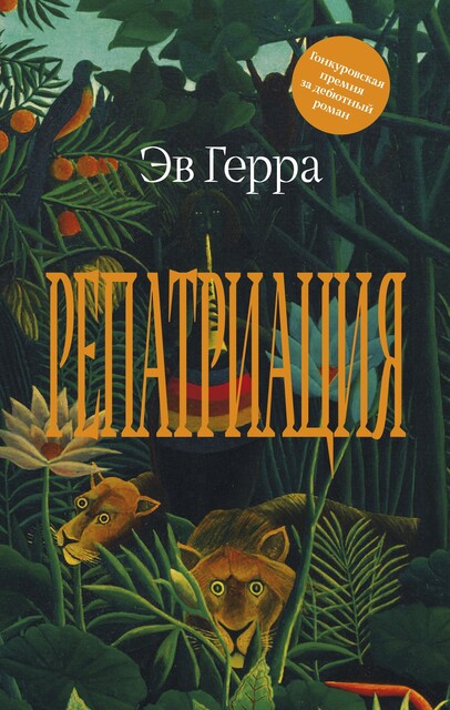 Репатриация