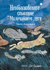 Молочайный луг