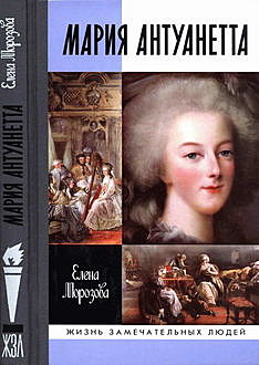 Мария Антуанетта