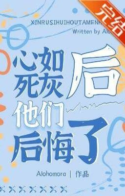 Они пожалели об этом, когда их сердца превратились в пепел