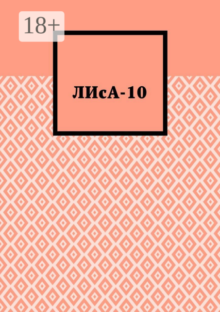 ЛИсА-10, Александра Макуха, Анастасия Сердюкова, Варвара Волгай, Вероника Столяр, Влада Тит, Дарья Хотейкина, Злата Кратович, Капитолина Подвицкая, Лиза Кулик, Павел Карпик, Полина Бондарь, Полина Искорцева, Ружана, Софья Филатова, Филипп Долгоруков, Яна Юшкевич