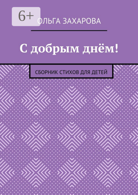 С добрым днём!