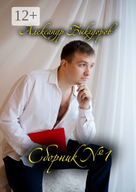 Сборник №1