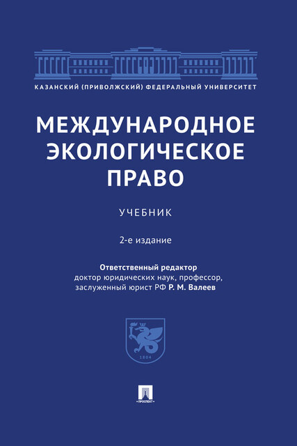 Международное экологическое право