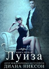 Луиза