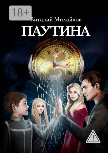 Паутина