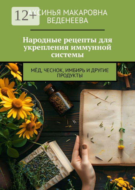 Народные рецепты для укрепления иммунной системы. Мёд, чеснок, имбирь и другие продукты