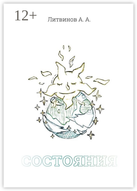 Состояния