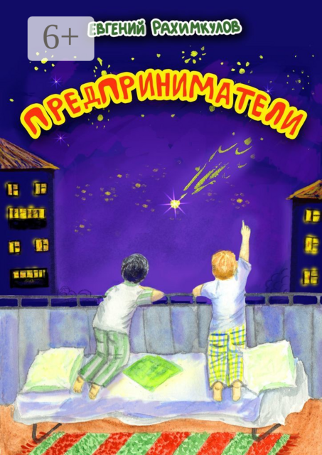 Предприниматели