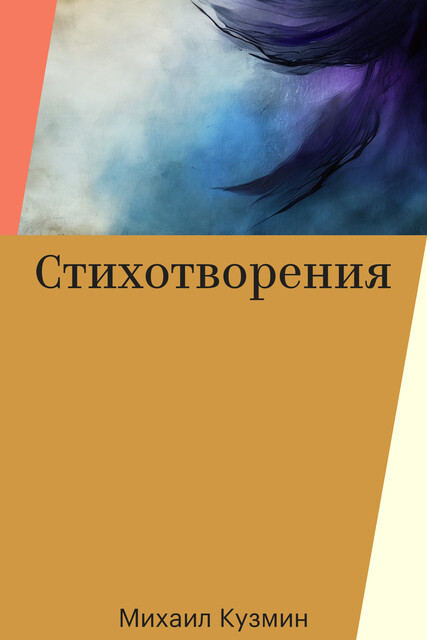 Стихотворения