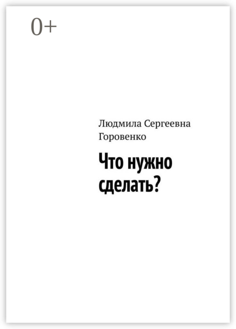 Что нужно сделать