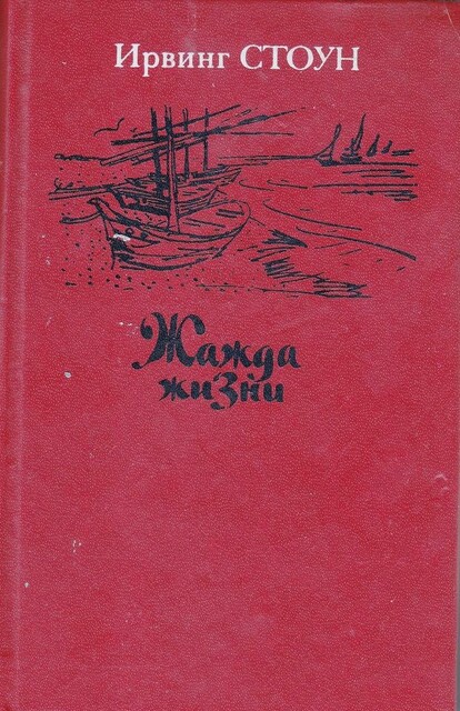 Жажда жизни