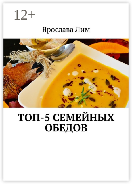 Топ-5 семейных обедов