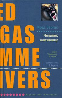 Человек наизнанку