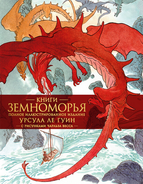 Книги Земноморья