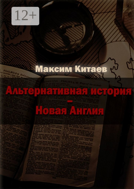 Новая Англия