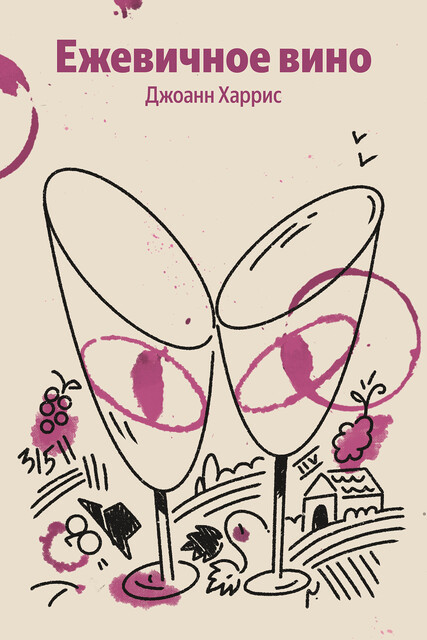 Ежевичное вино