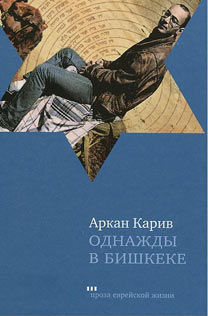 Однажды в бишкеке