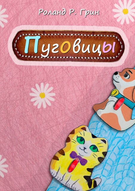 Пуговицы