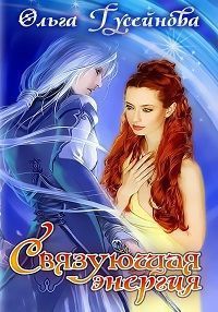 Крап-чаг соединяет 1. Связующая энергия