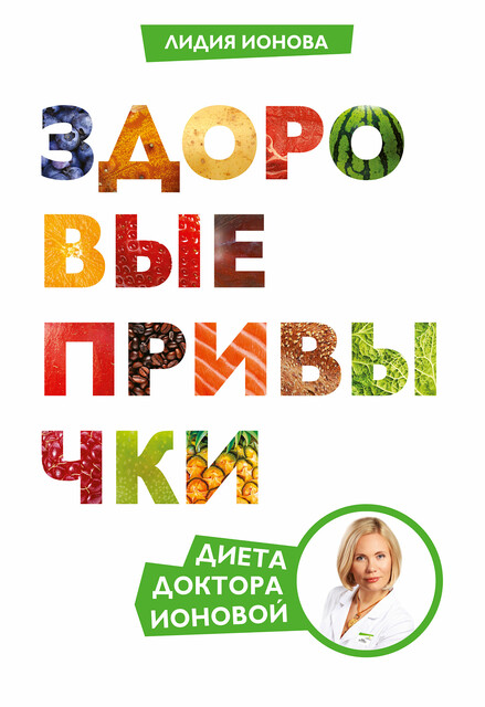 Здоровые привычки