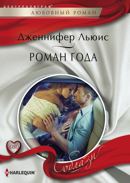Роман года