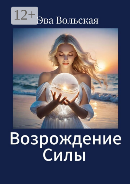 Возрождение Силы