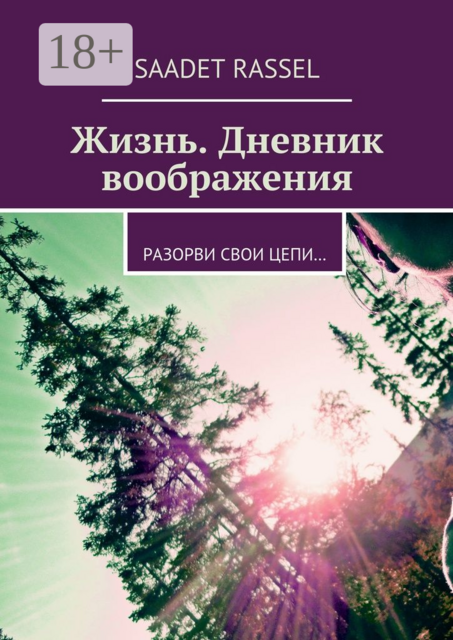 Жизнь. Дневник воображения. Разорви свои цепи, Rassel Saadet
