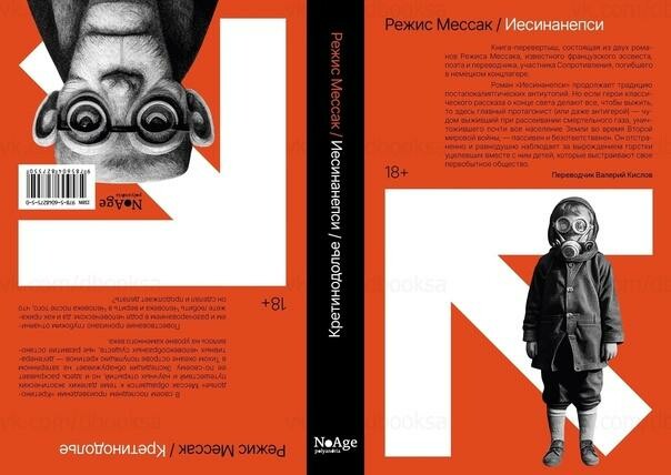 Иесинанепси. Кретинодолье, Режис Мессак