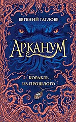 Арканум