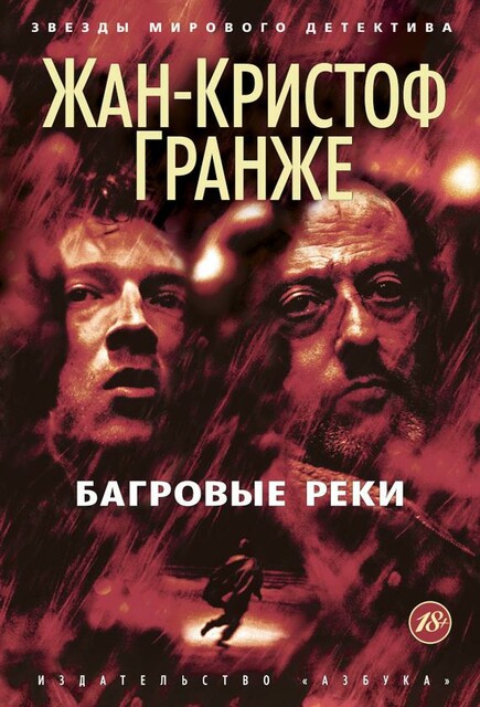 Пурпурные реки