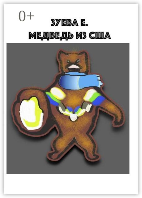 Медведь из США