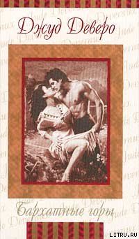 Бархатная страна